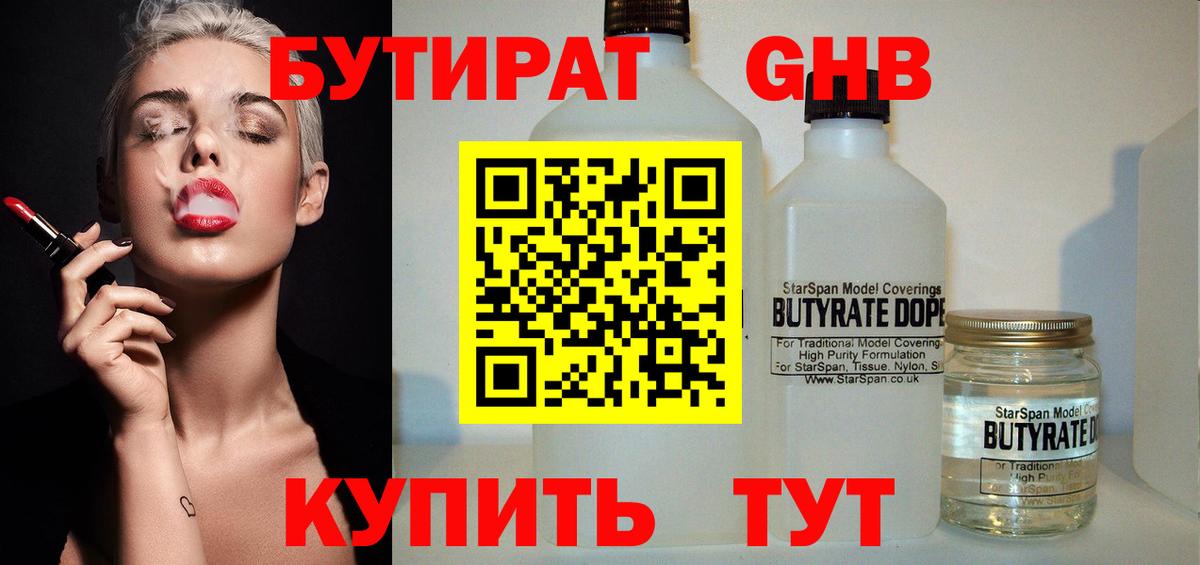 БУТИРАТ вода  Вход с VPN  Бутират  Альметьевск 