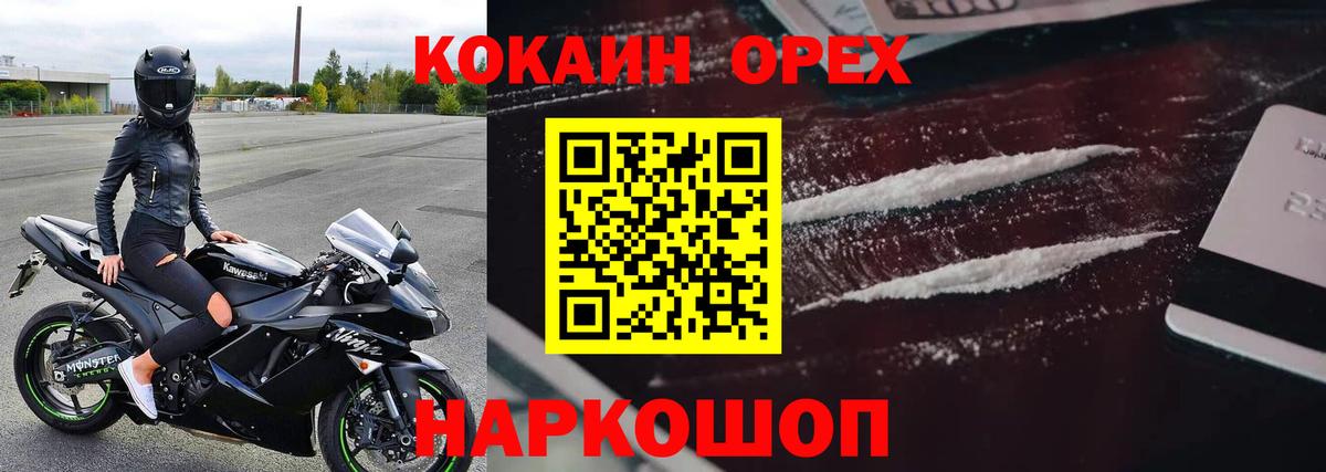 КОКАИН Колумбийский Альметьевск