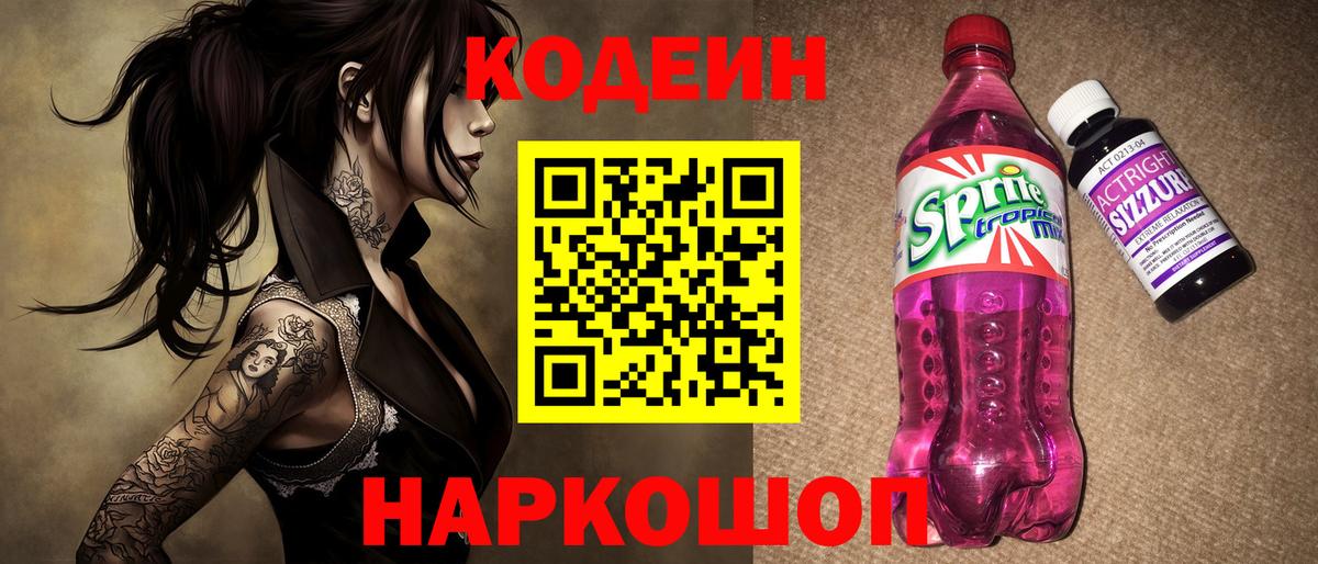 закладка  Вход с VPN  Альметьевск  Кодеин напиток Lean (лин)  Кодеиновый сироп Lean напиток Lean (лин) 