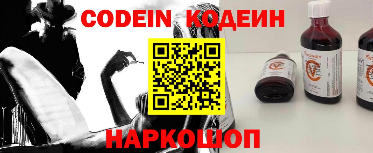 Кодеин Purple Drank Альметьевск