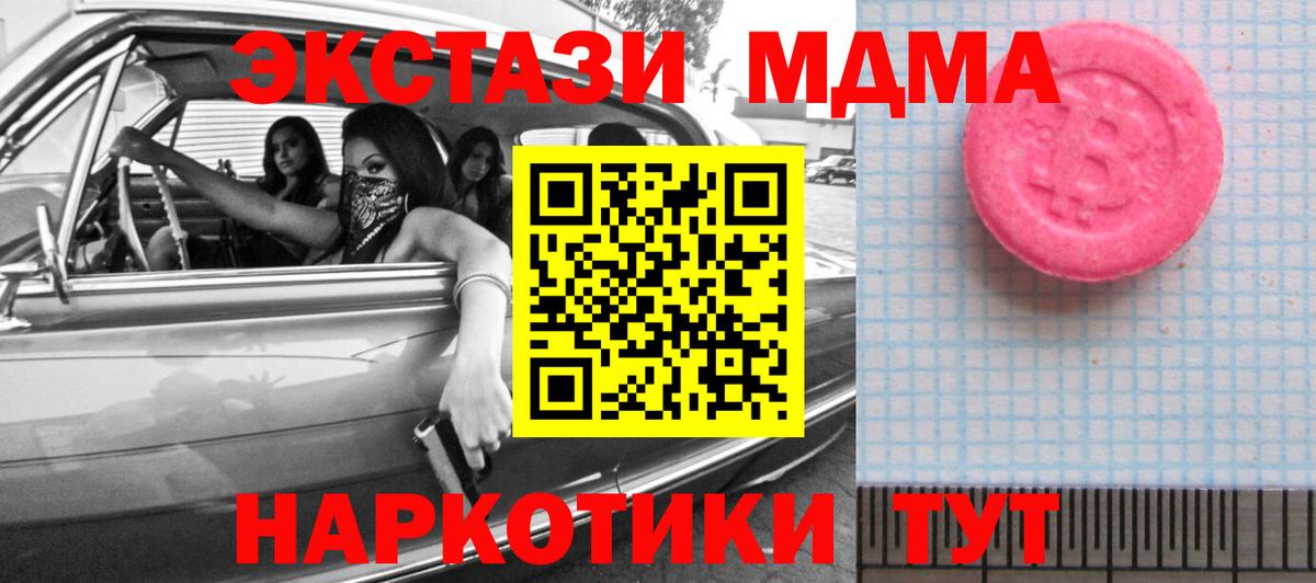 Экстази MDMA Альметьевск