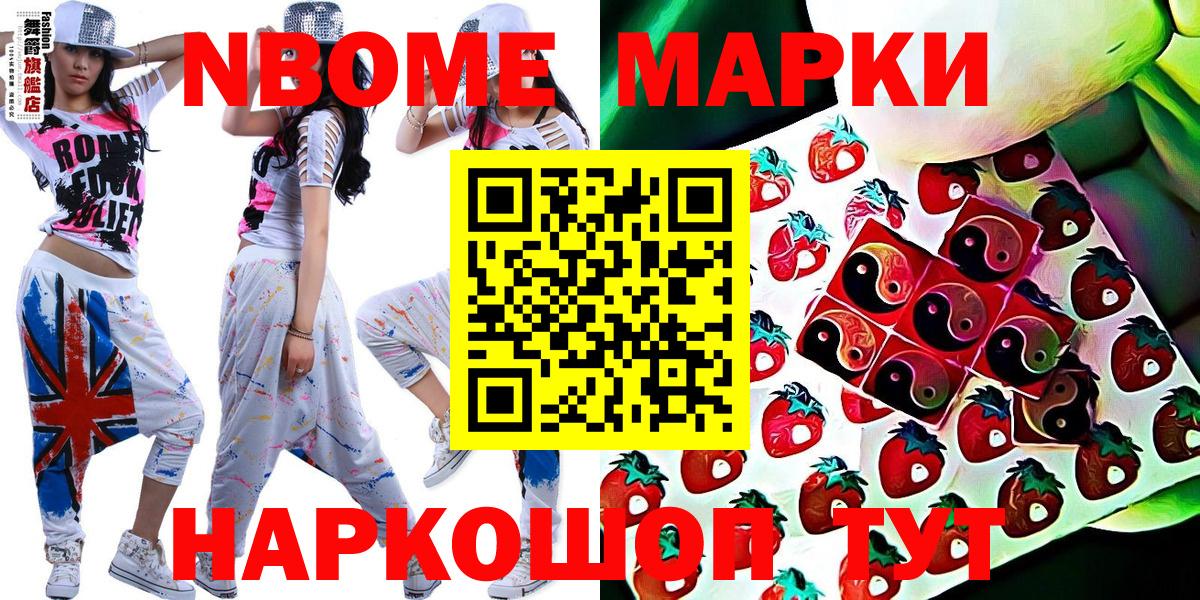 наркошоп  Марки NBOMe  Марки 25I-NBOMe 1,8мг  Вход с VPN  Марки 25I-NBOMe 1,8мг  Альметьевск 